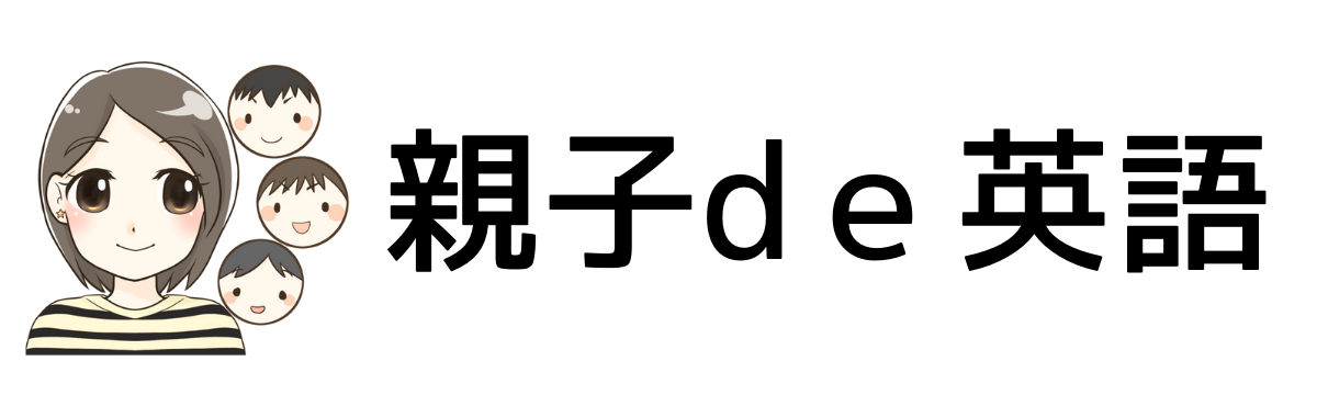 親子de英語