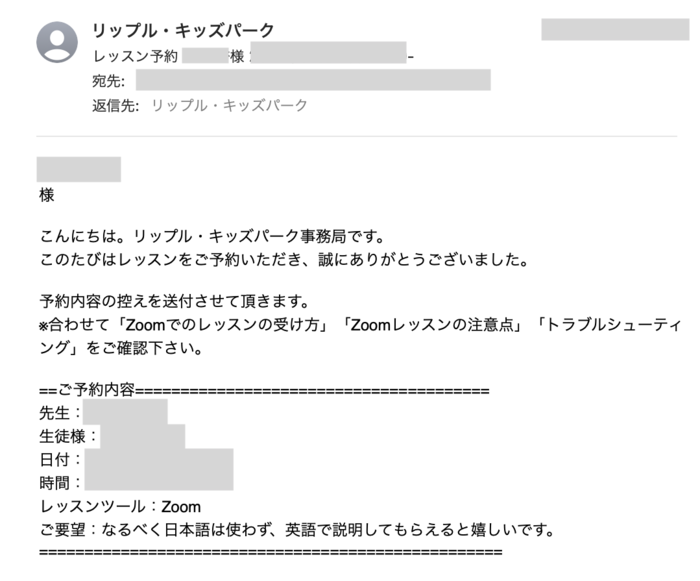 リップルキッズパーク体験予約完了メー