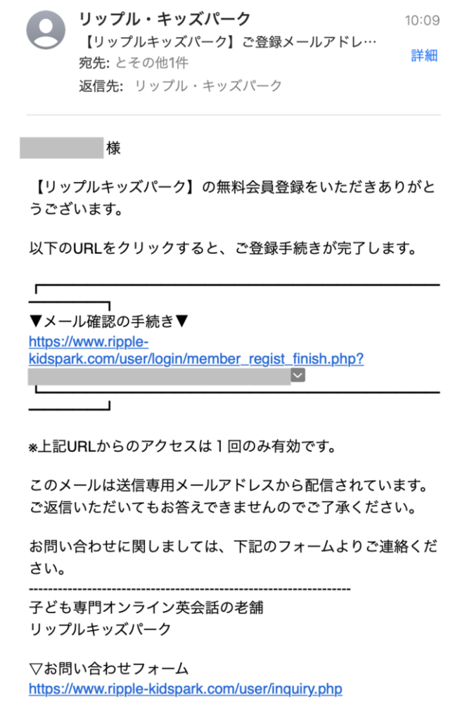 リップルキッズパーク無料体験申し込みメール