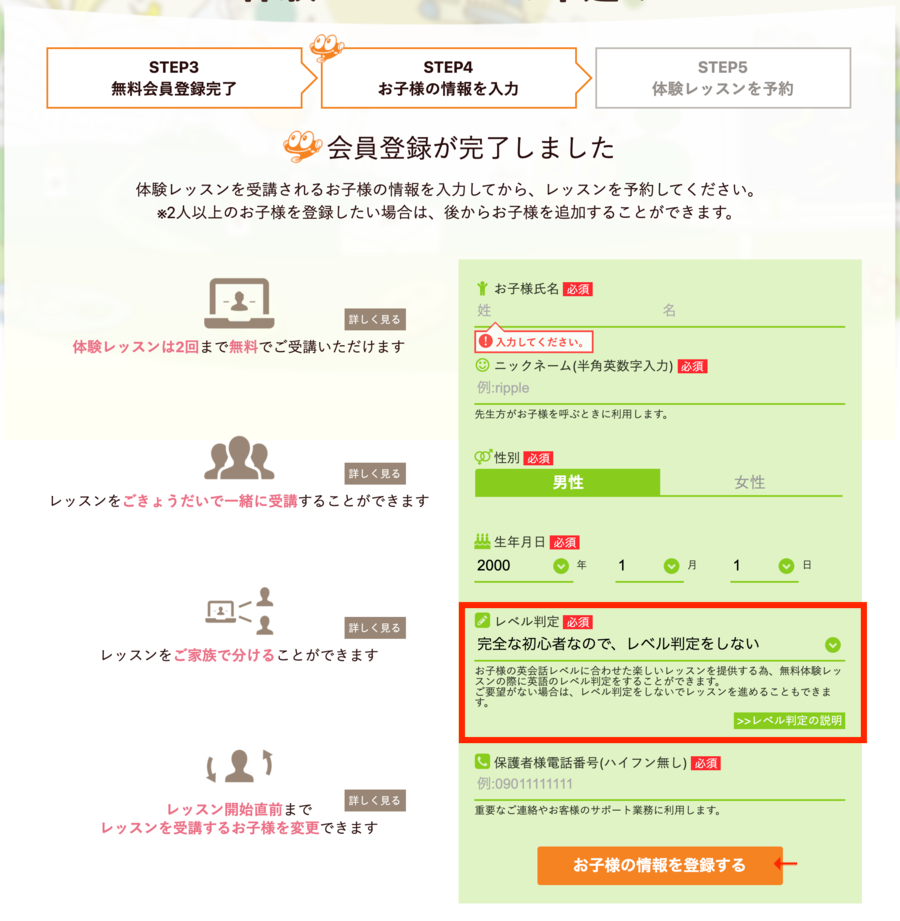リップルキッズパーク情報入力画面