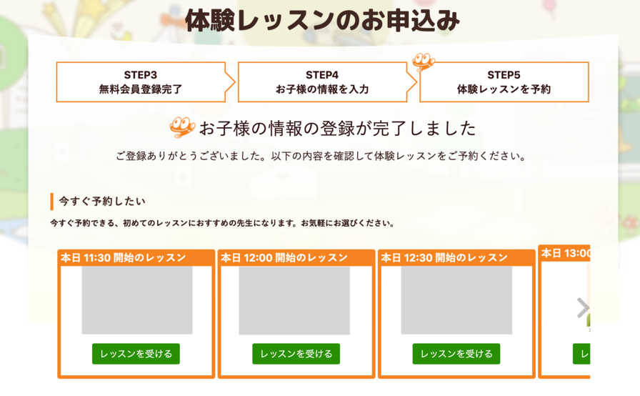 リップルキッズパーク無料会員登録完了