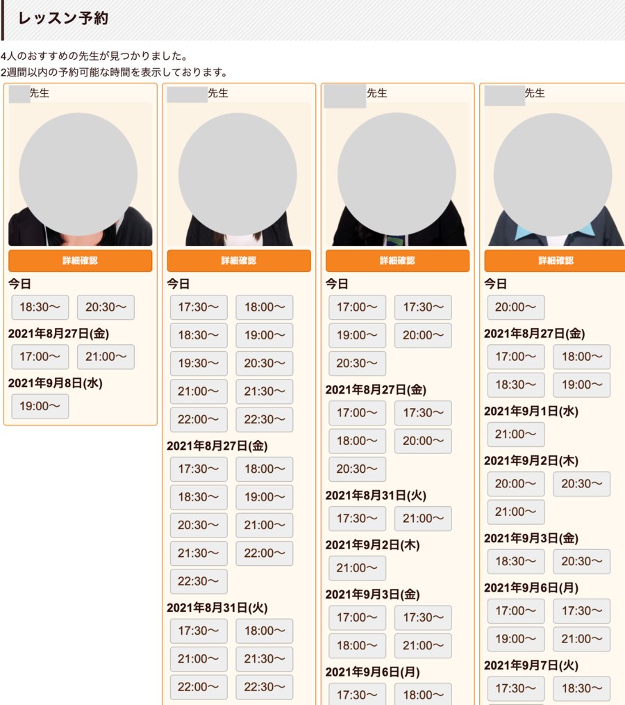 リップルキッズパークおすすめ先生結果