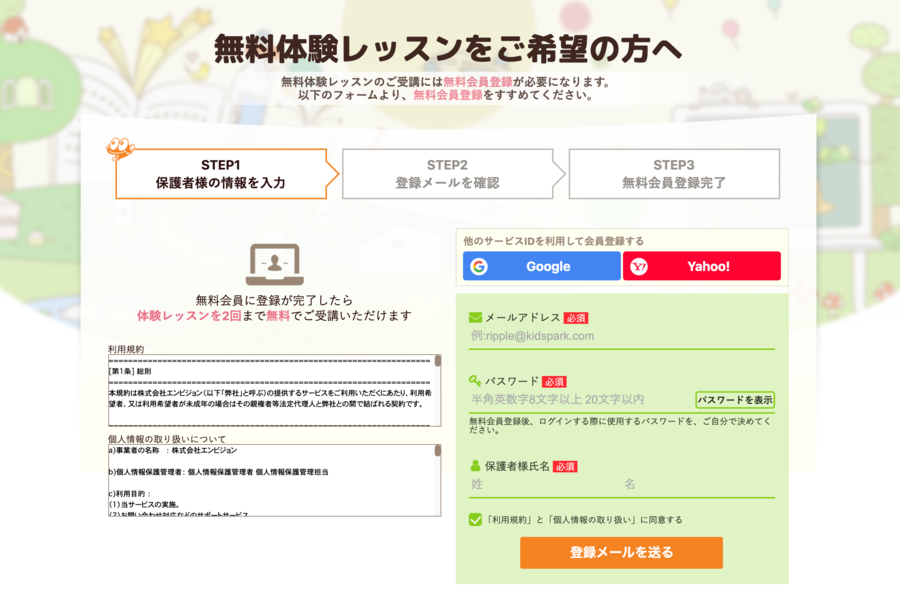 リップルキッズパーク無料体験申し込み画面